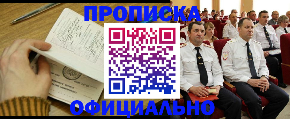 прописка для военкомата в Стародубе