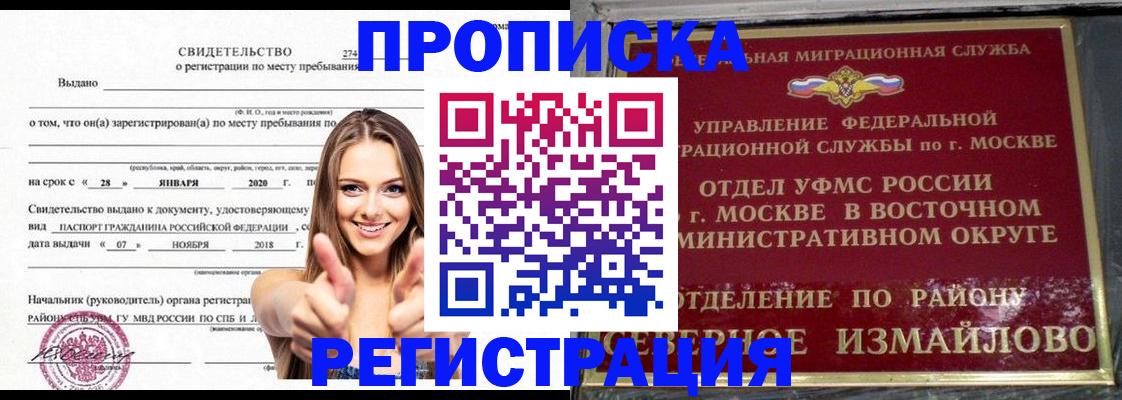 временная регистрация купить в Стародубе
