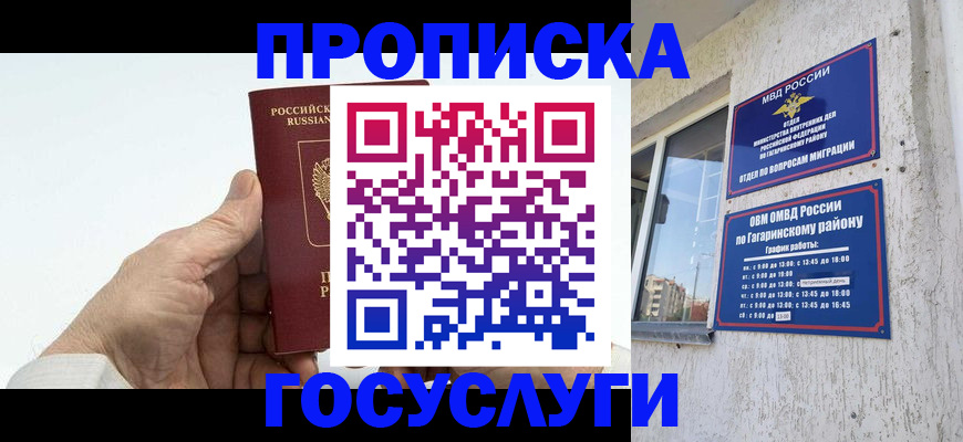 временная регистрация надежно в Стародубе